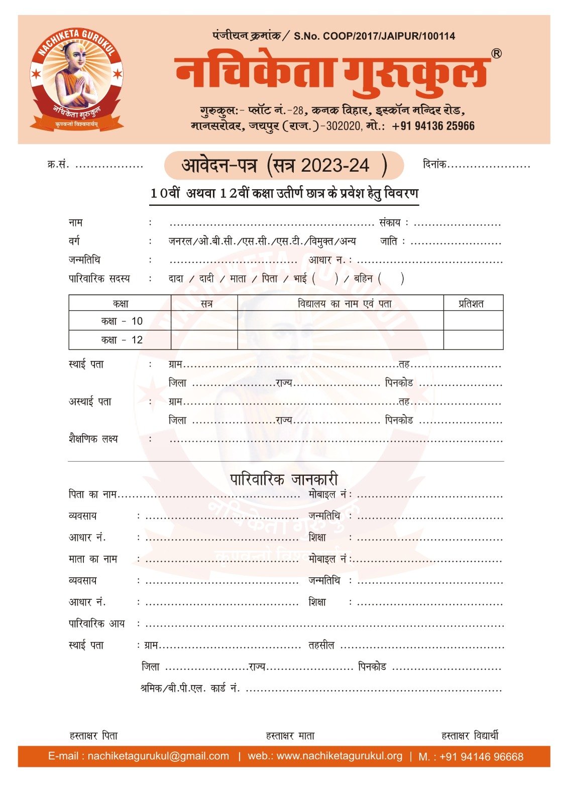 प्रवेश फॉर्म